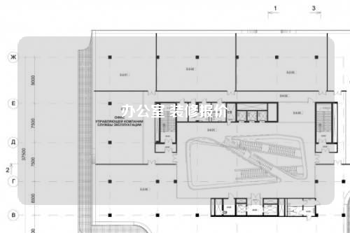 办公室 装修报价