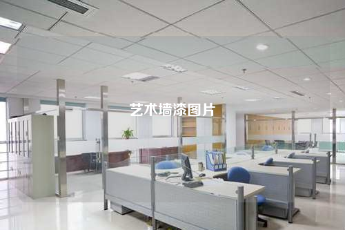 艺术墙漆图片
