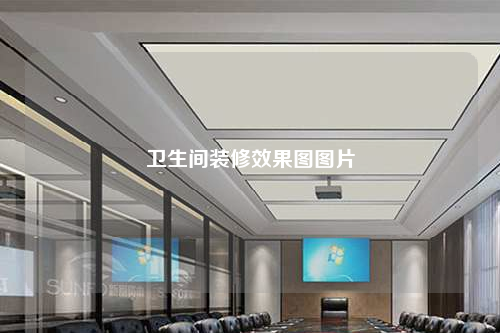 卫生间装修效果图图片