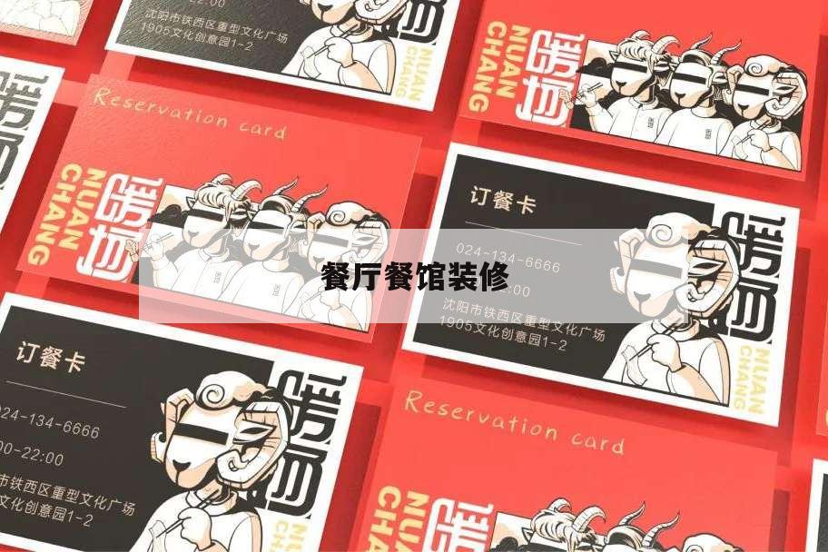 餐厅餐馆装修,餐厅装修设计