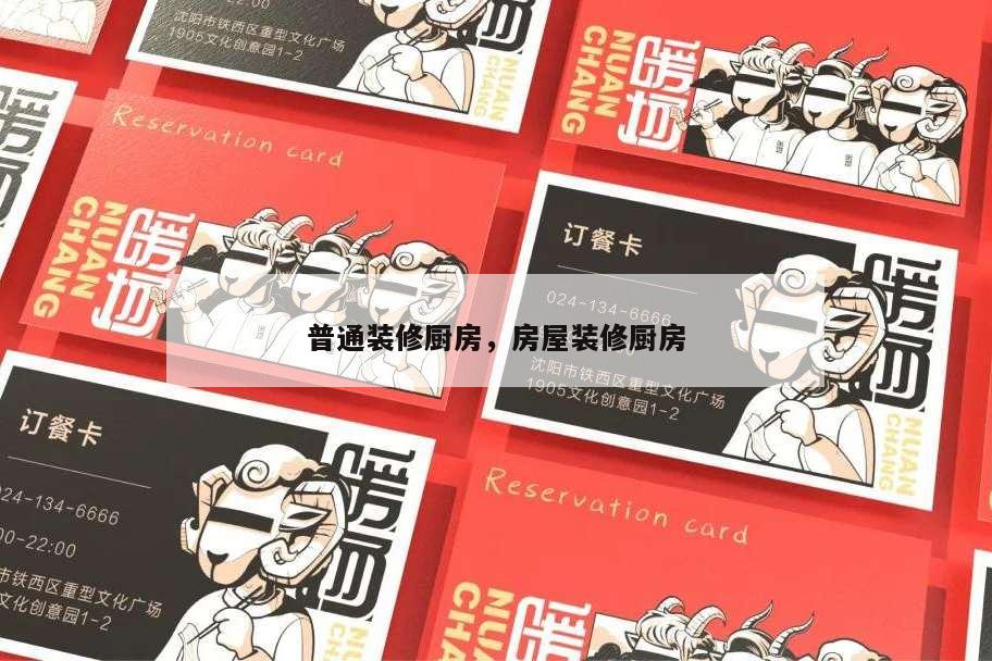 普通装修厨房,房屋装修厨房