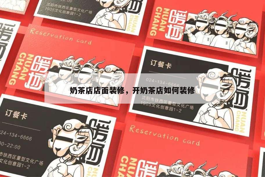 奶茶店店面装修,开奶茶店如何装修