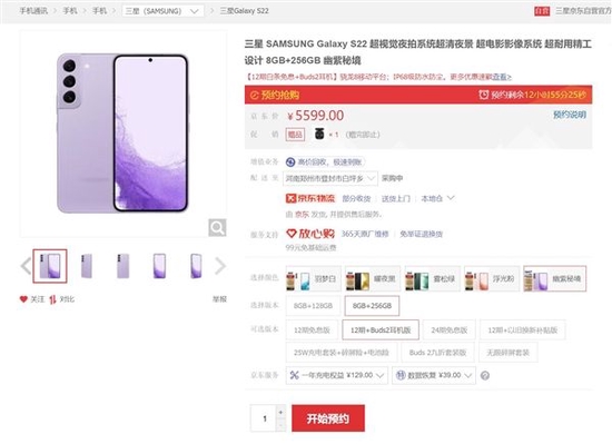 三星Galaxy S22幽紫秘境配色今日首销:后续还将用于Galaxy系列其他新品