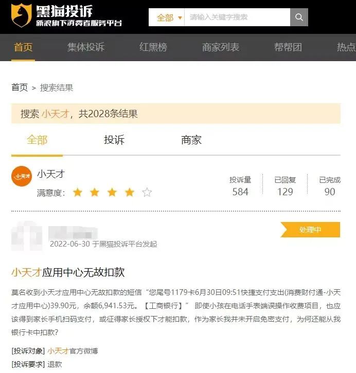 涉黄涉暴，“小天才”儿童平板电脑全面下架