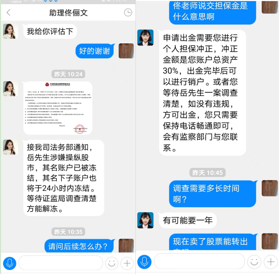 连环骗！“老师”直播荐股带着“吃肉”？已有人被骗百万！