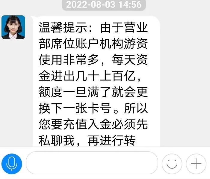 连环骗！“老师”直播荐股带着“吃肉”？已有人被骗百万！