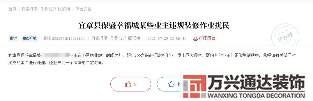 装修噪音装修噪音在规定时间是几点到几点