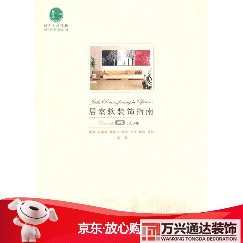 装修指南装修指南手册