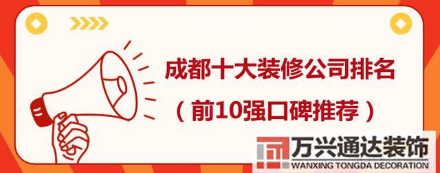 装修口碑好的公司装修口碑好的公司成都