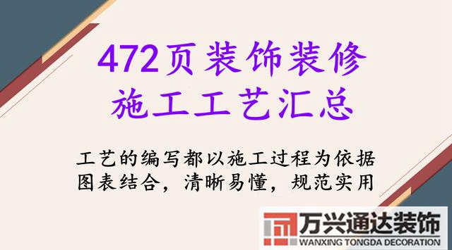 装饰装修施工装饰装修施工方案免费