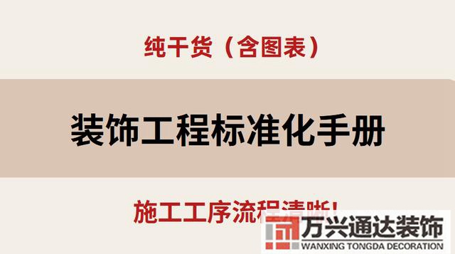 装修完全手册装修手册什么内容