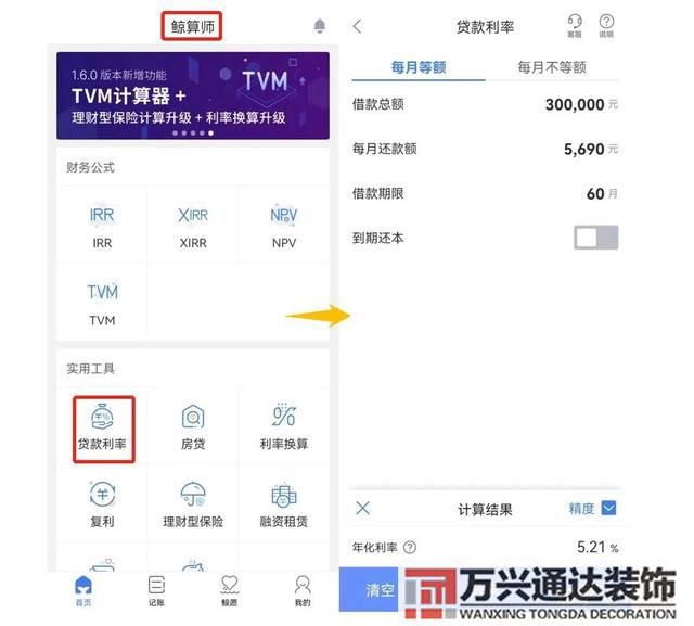 装修贷利率装修贷利率029是月利率还是年利率