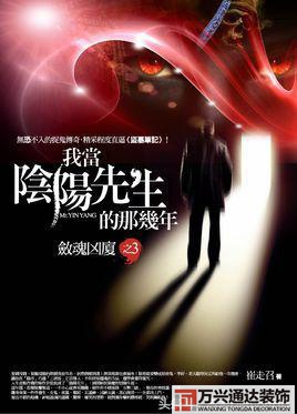 都市风水师4苗疆都市风水师4苗疆有声小说