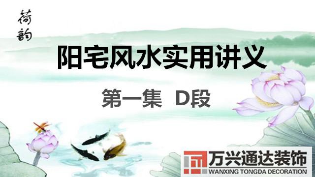 阴宅风水讲义阴宅风水讲解