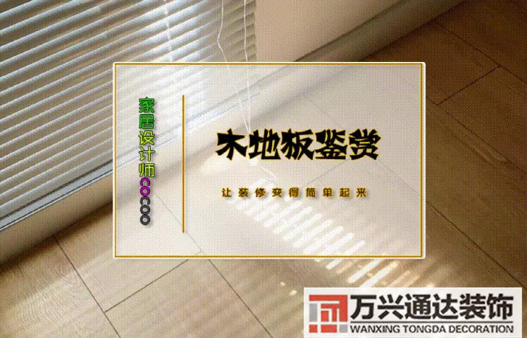 地板装修效果图地板装修效果图片大全