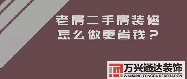 老房子装修老房子装修房子全包价格一般多少
