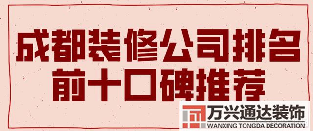 装修公司成都装修公司成都哪个好