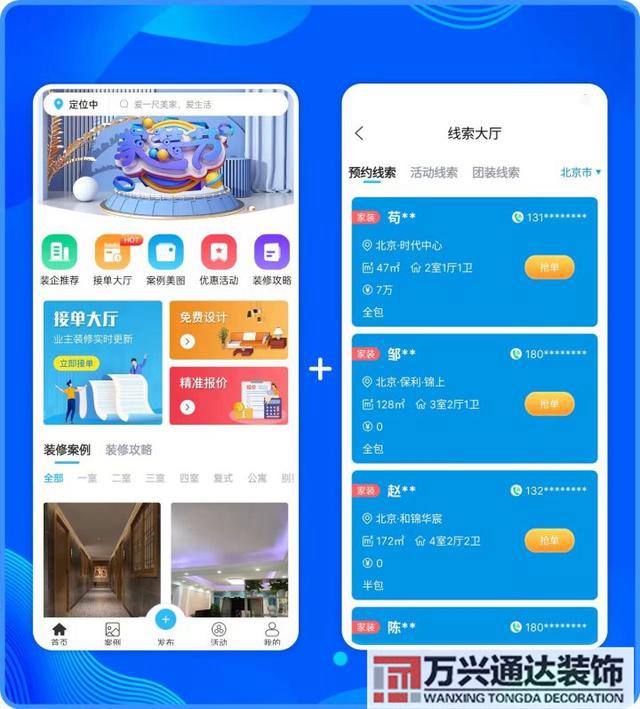 装修app装修APP