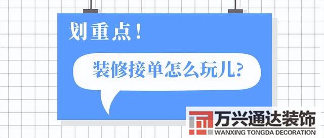 小装修公司小装修公司如何找客户