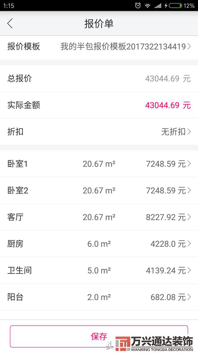 装修报价器装修报价器 报价表,电子表格