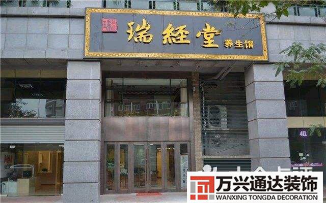 中医养生馆门头装修图中医养生馆门头