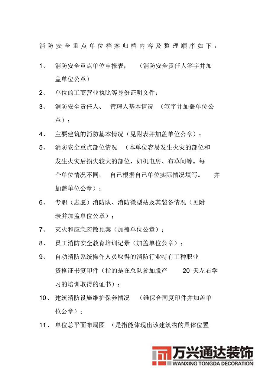 商户装修消防报备商铺消防报备