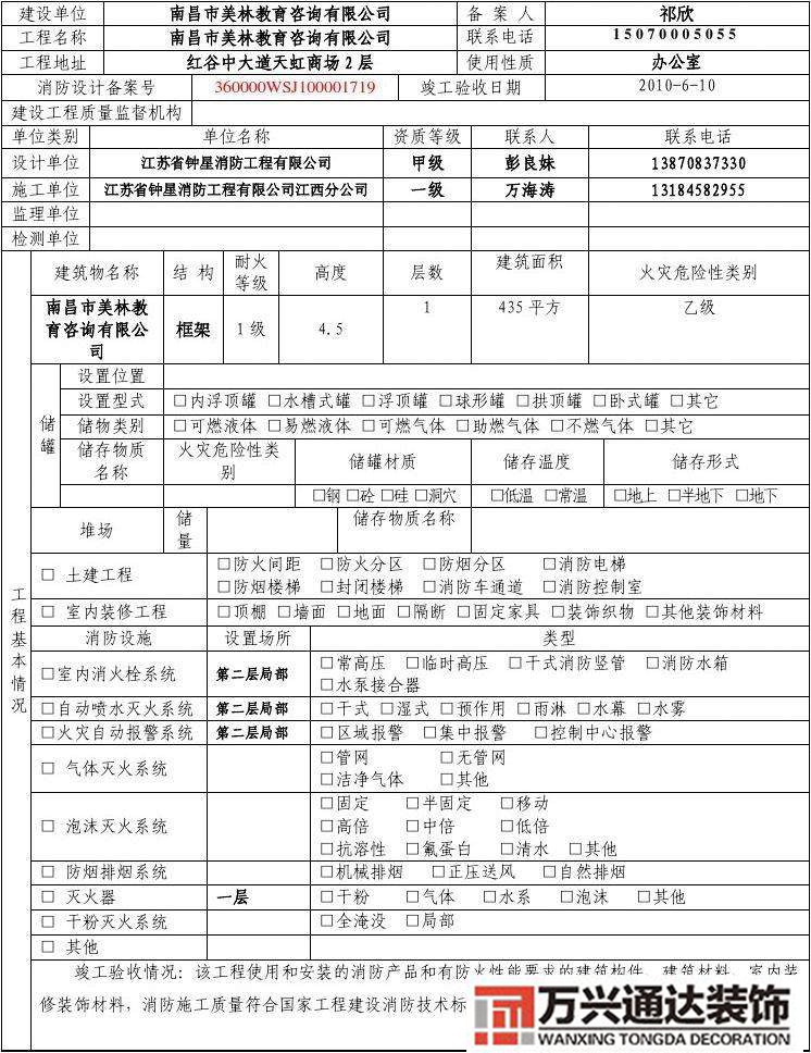 哪些装修要消防报备消防工程报备需要哪些资料
