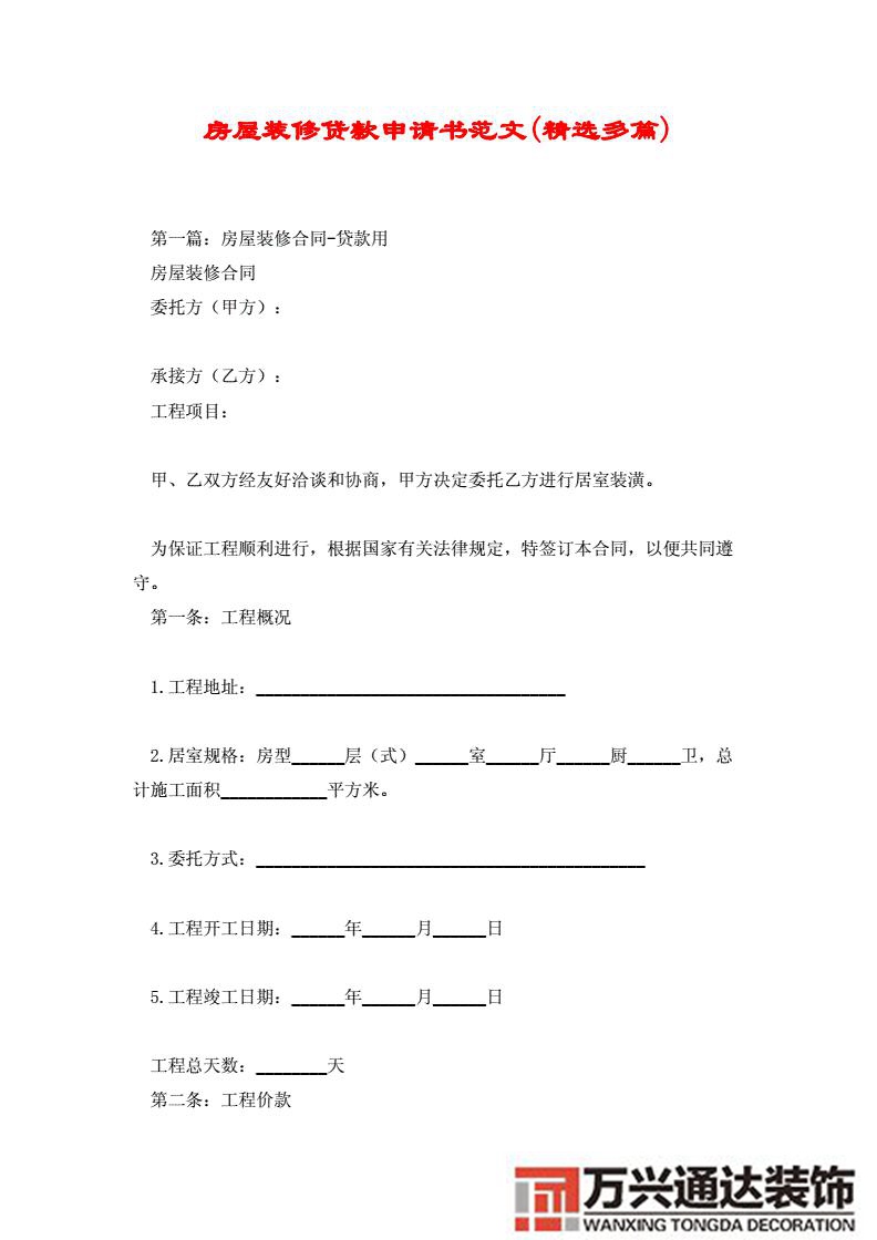 旅社推迟装修申请书延期住宿申请