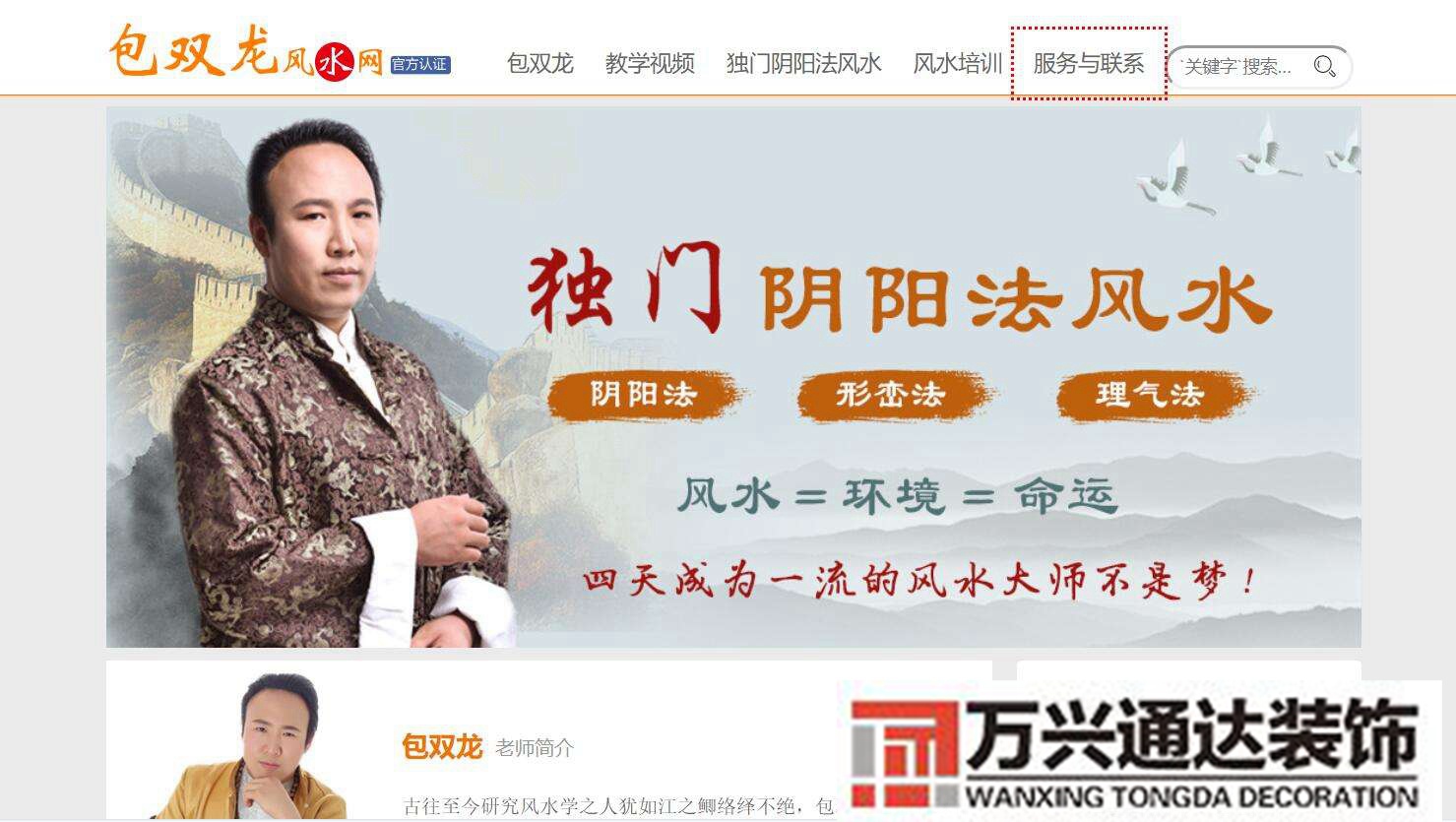 装修风水培训最实用的风水培训