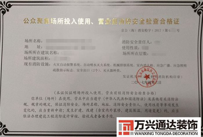 装修报备消防新消防法装修消防报备