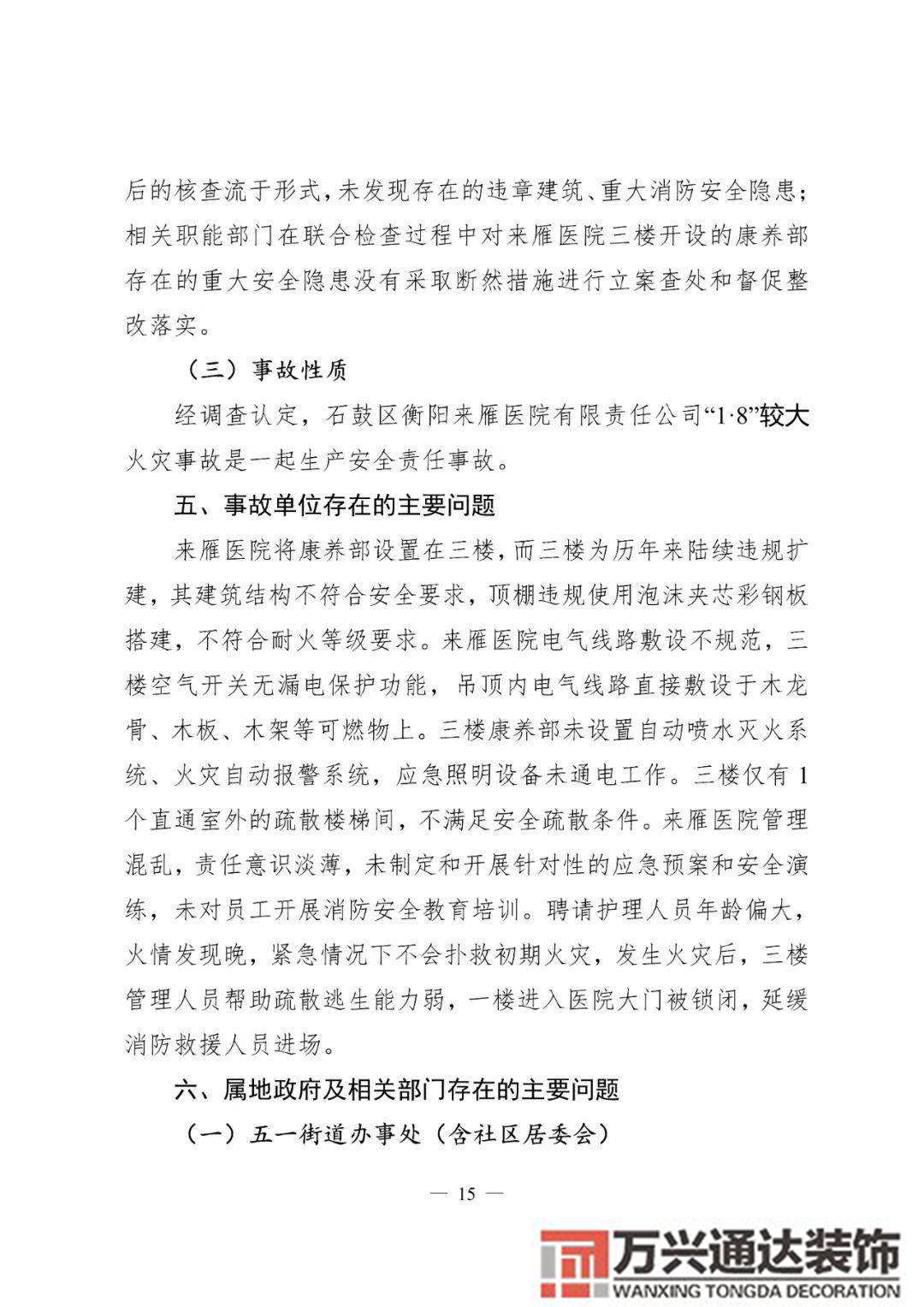 包含建筑装修消防图纸设计报备价格的词条