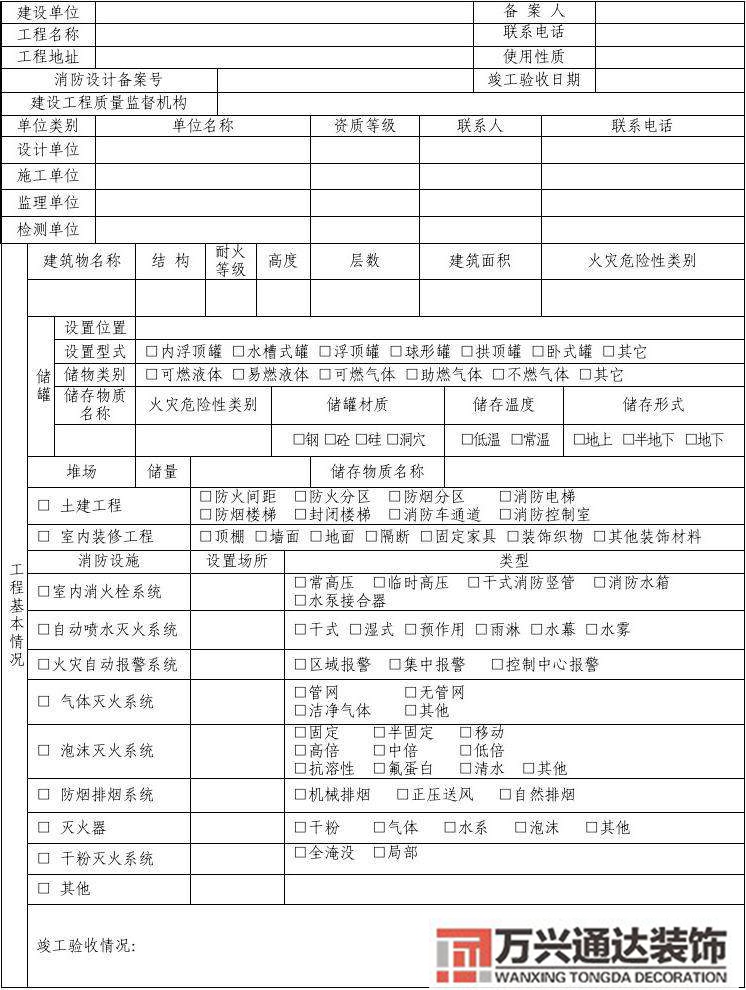 装修消防报备资料消防工程报备需要哪些资料