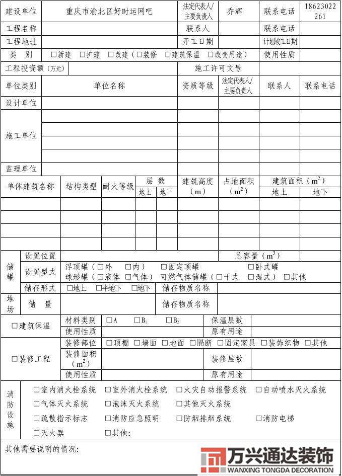 消防装修需要报备不开店装修消防怎么报备