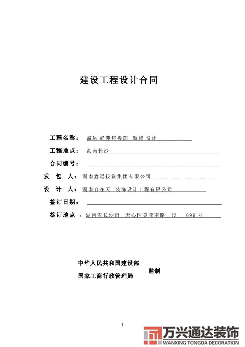 售楼部装修合同售楼部装修合同书范本
