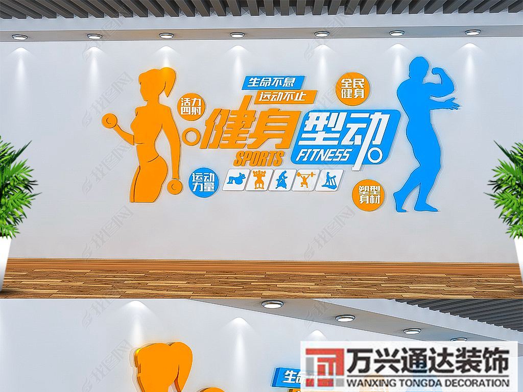 健身房墙面设计健身房墙面设计效果图