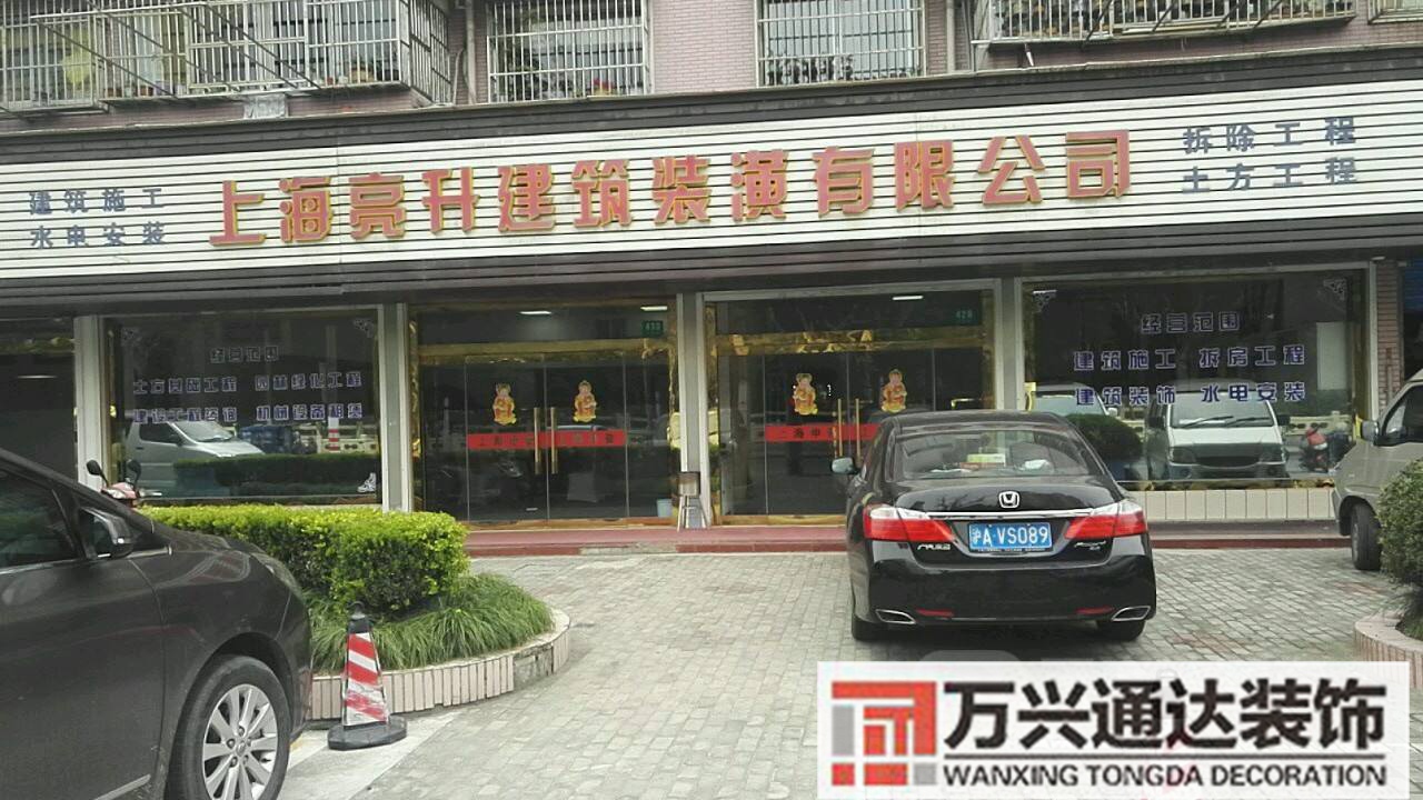 普陀区连锁店铺装修普陀区装修公司哪家比较好