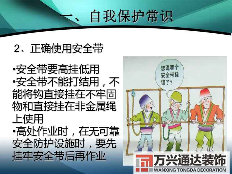 精装修安全教育培训ppt大全的简单介绍