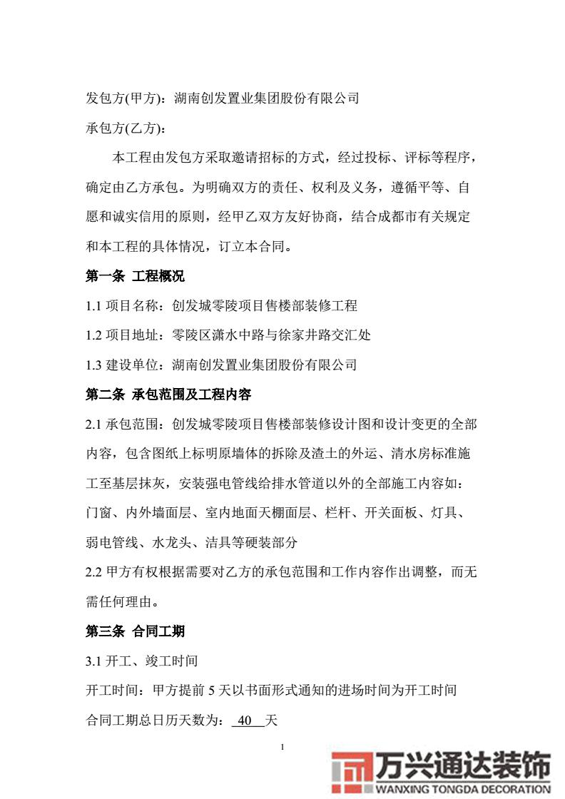 售楼部装修施工合同办公楼装饰装修工程施工合同