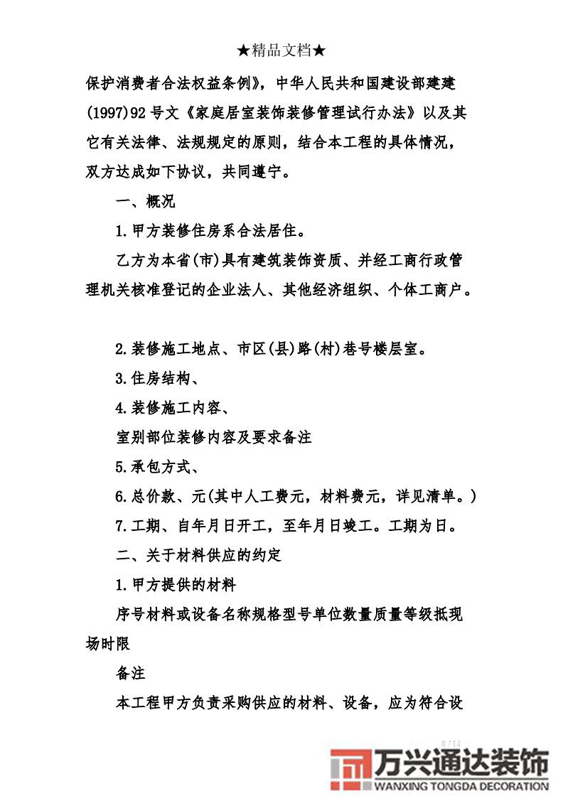 学校实验室装修合同书实验室设计合同范本最新版
