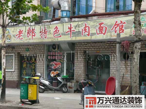 普陀连锁店铺门面装修上海普陀商铺上海普陀门面上海普陀商铺网