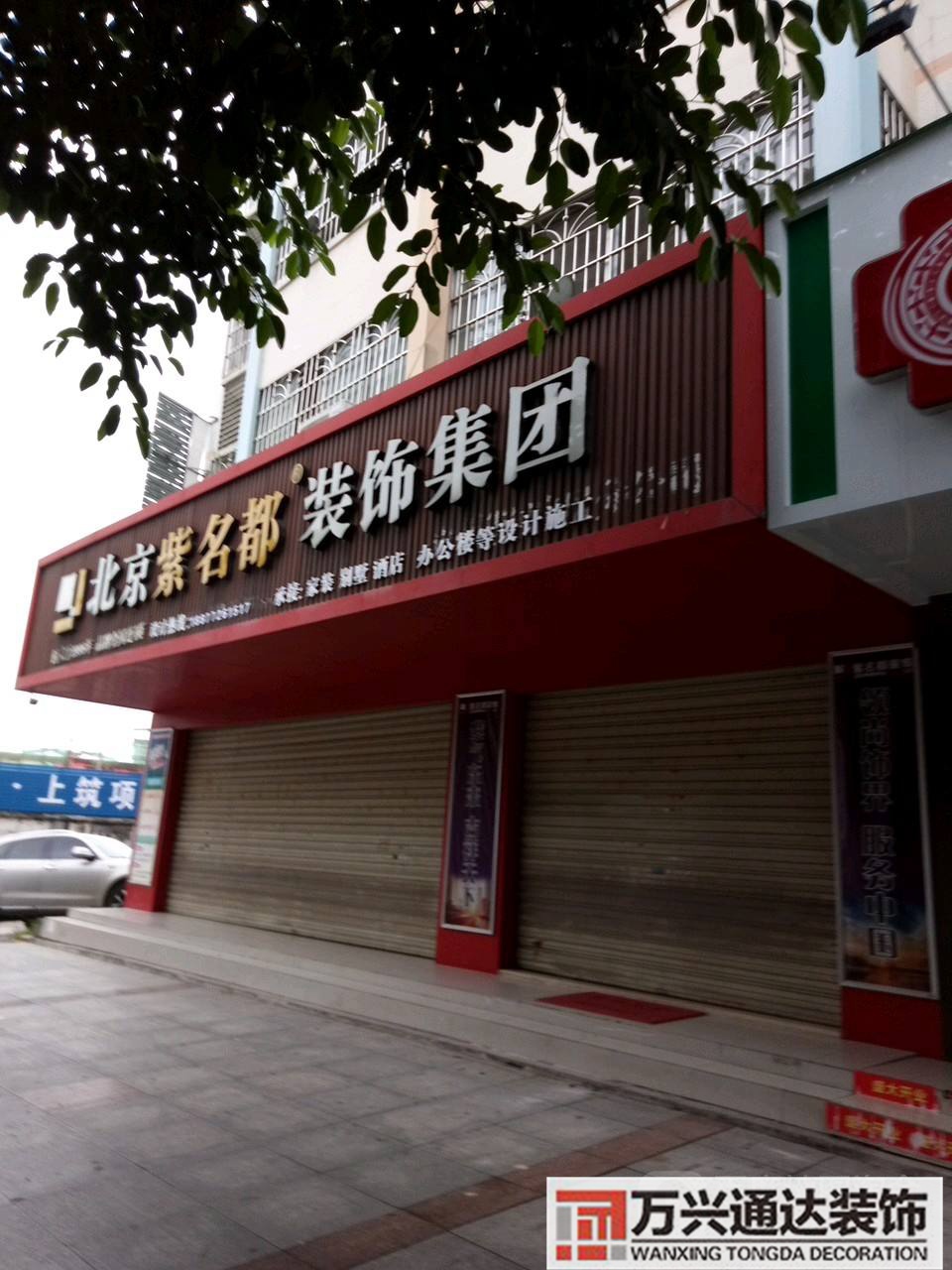 北京连锁装修品牌全国连锁品牌装修公司
