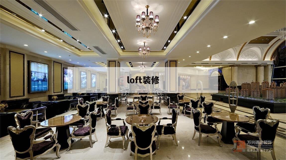 loft装修,loft装修效果图轻奢