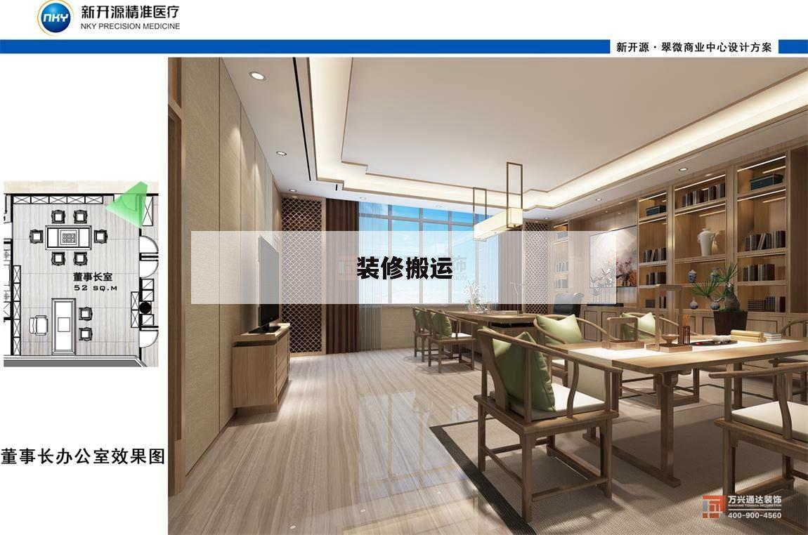 装修搬运,装修搬运工