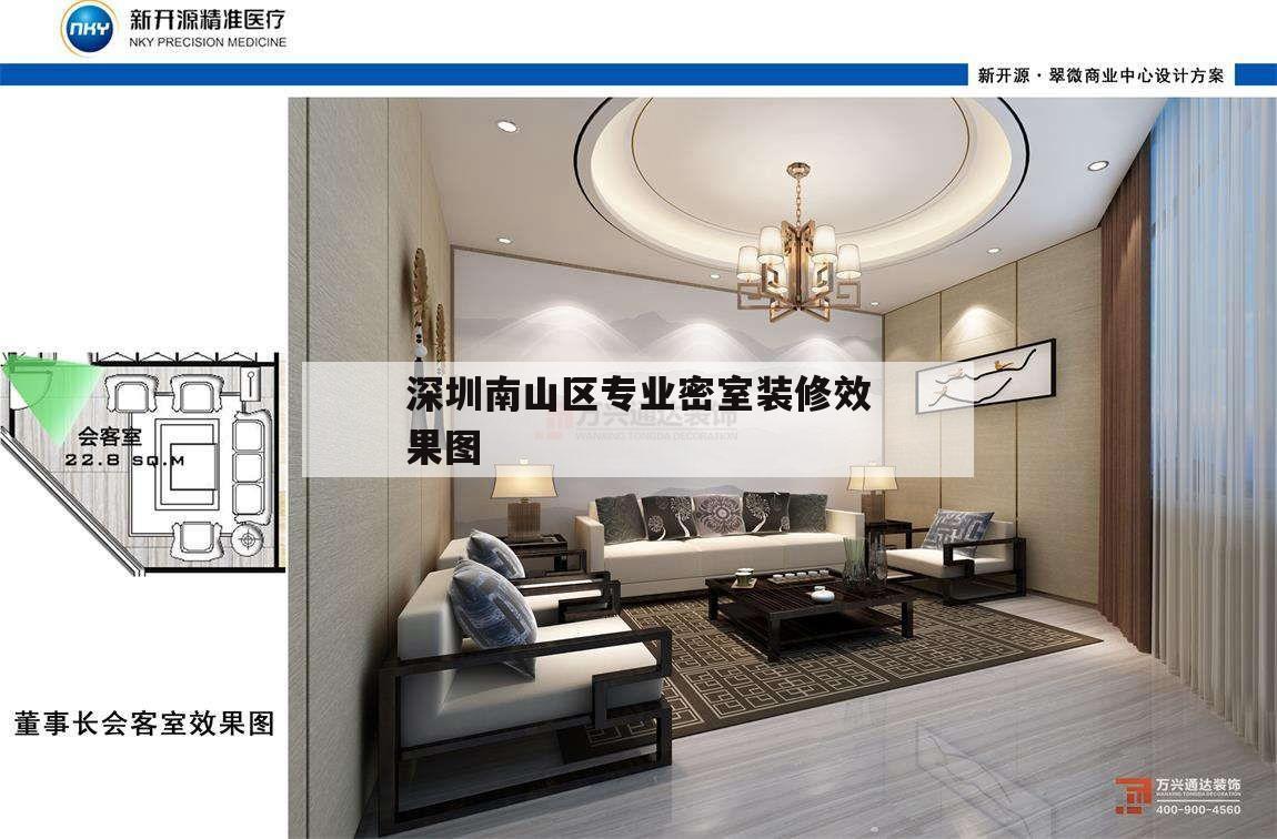 包含深圳南山区专业密室装修效果图的词条